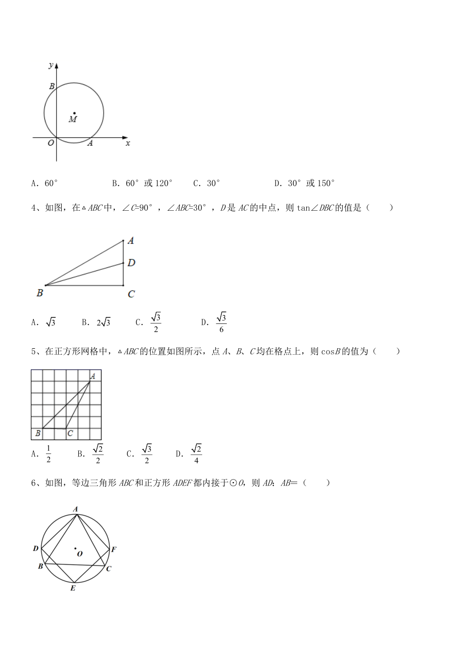 精品解析2022年人教版九年级数学下册第二十八章-锐角三角函数综合测评试题(精选).docx_第2页