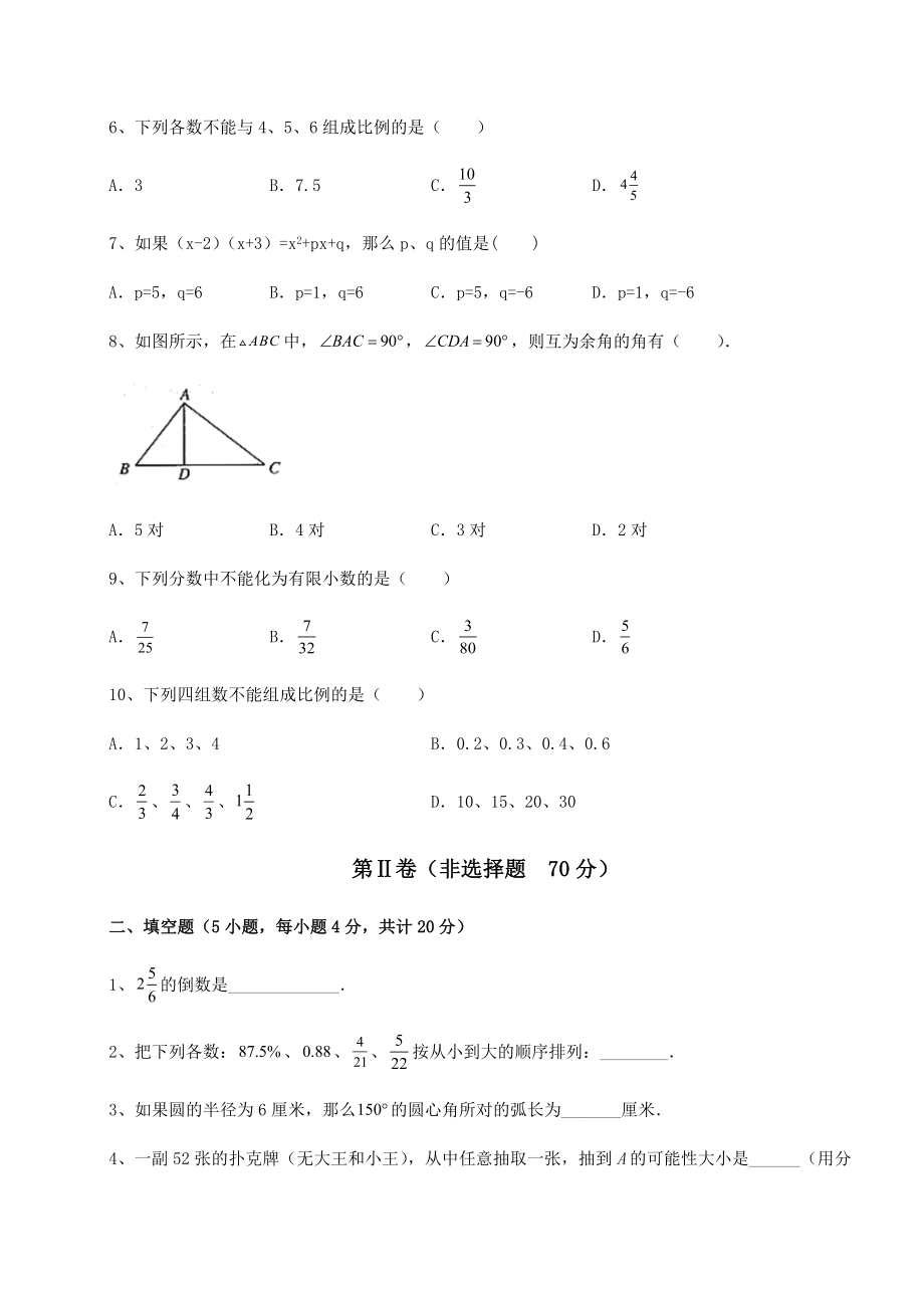 中考数学2022年中考数学备考模拟练习-(B)卷(含答案详解).docx_第2页