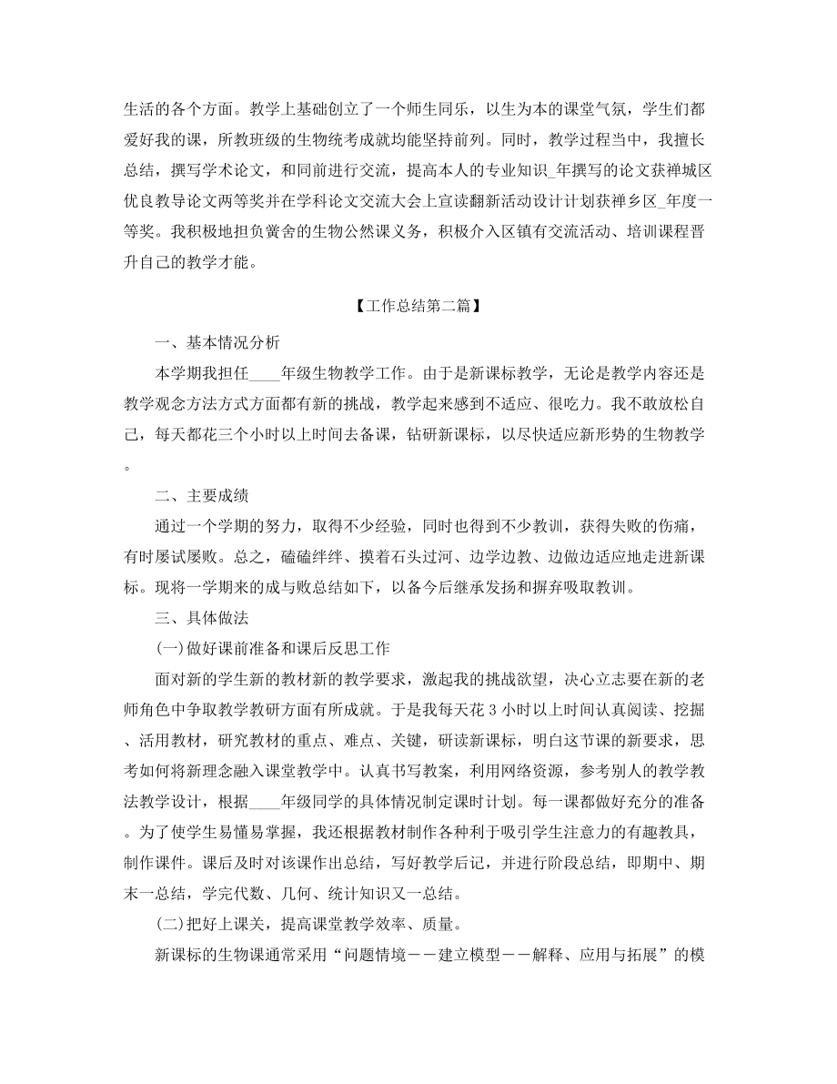 高中生物教师学期教学工作总结精选五篇合集.docx_第2页