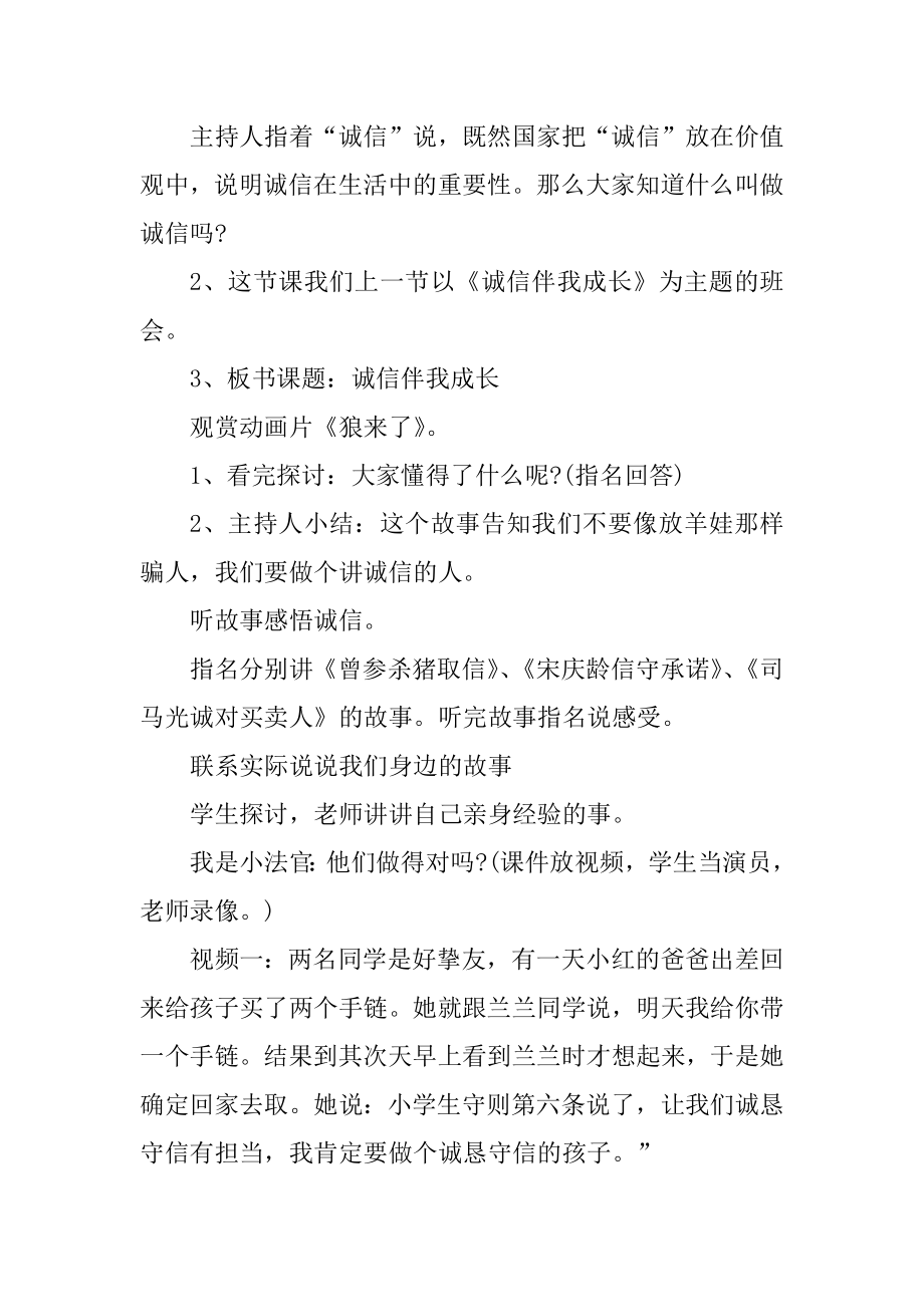 班级诚信教育活动方案精编.docx_第2页