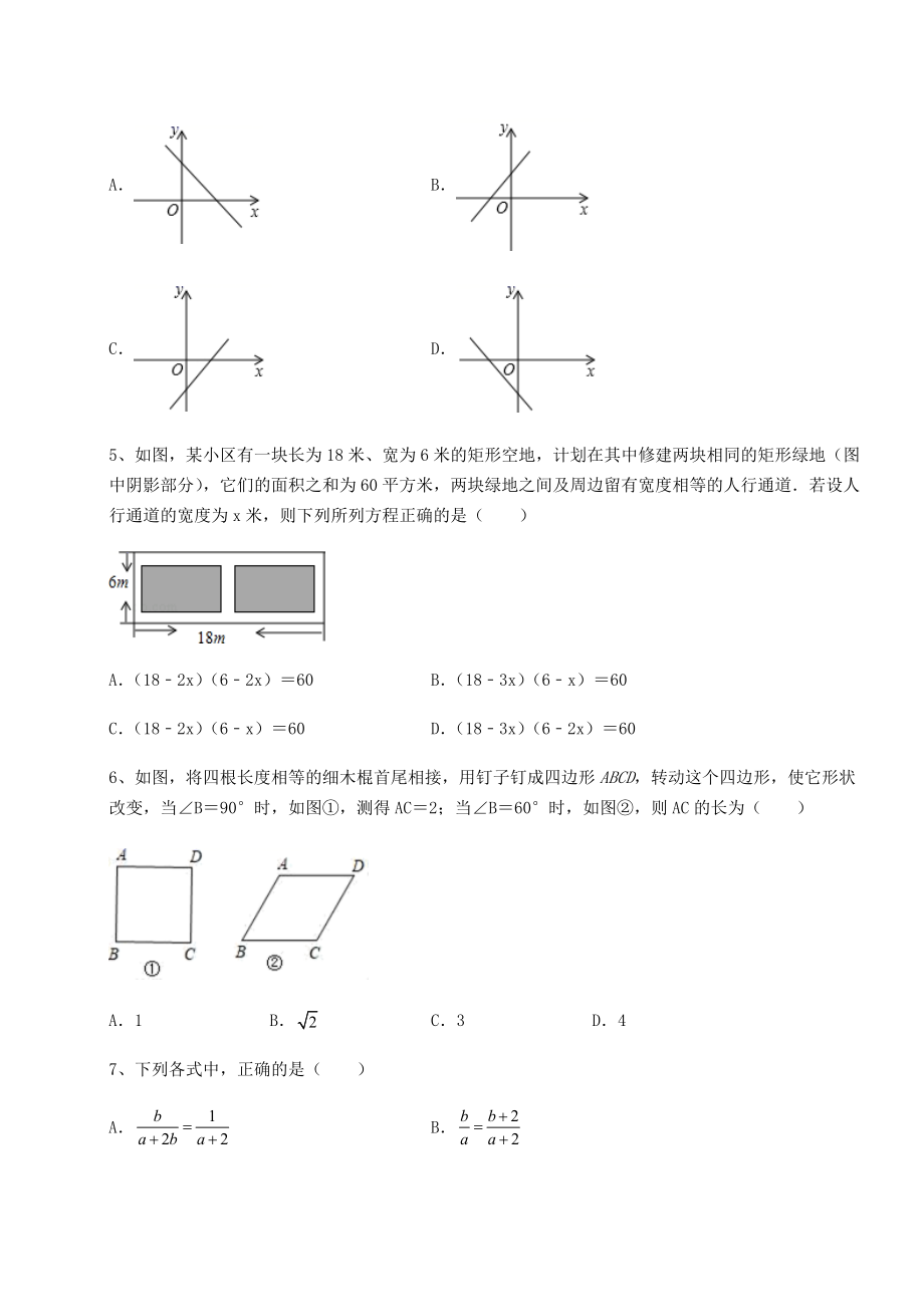 强化训练2022年重庆市万州区中考数学三模试题(含答案详解).docx_第2页