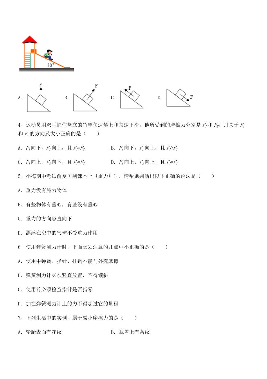 必考点解析苏教版八年级物理下册第八章力专项测评试题(名师精选).docx_第2页