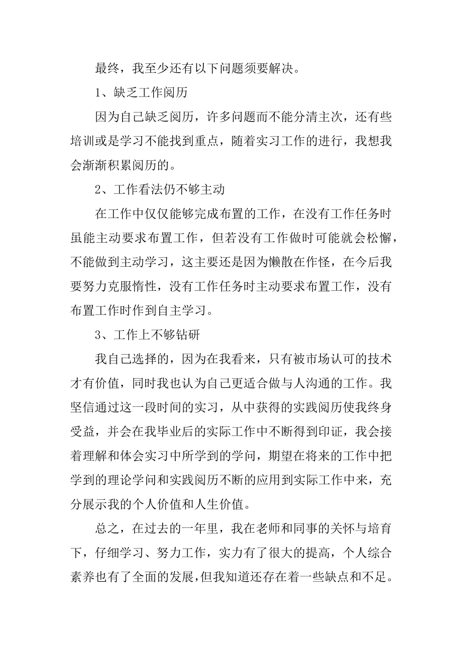 生产实习心得体会精品.docx_第2页