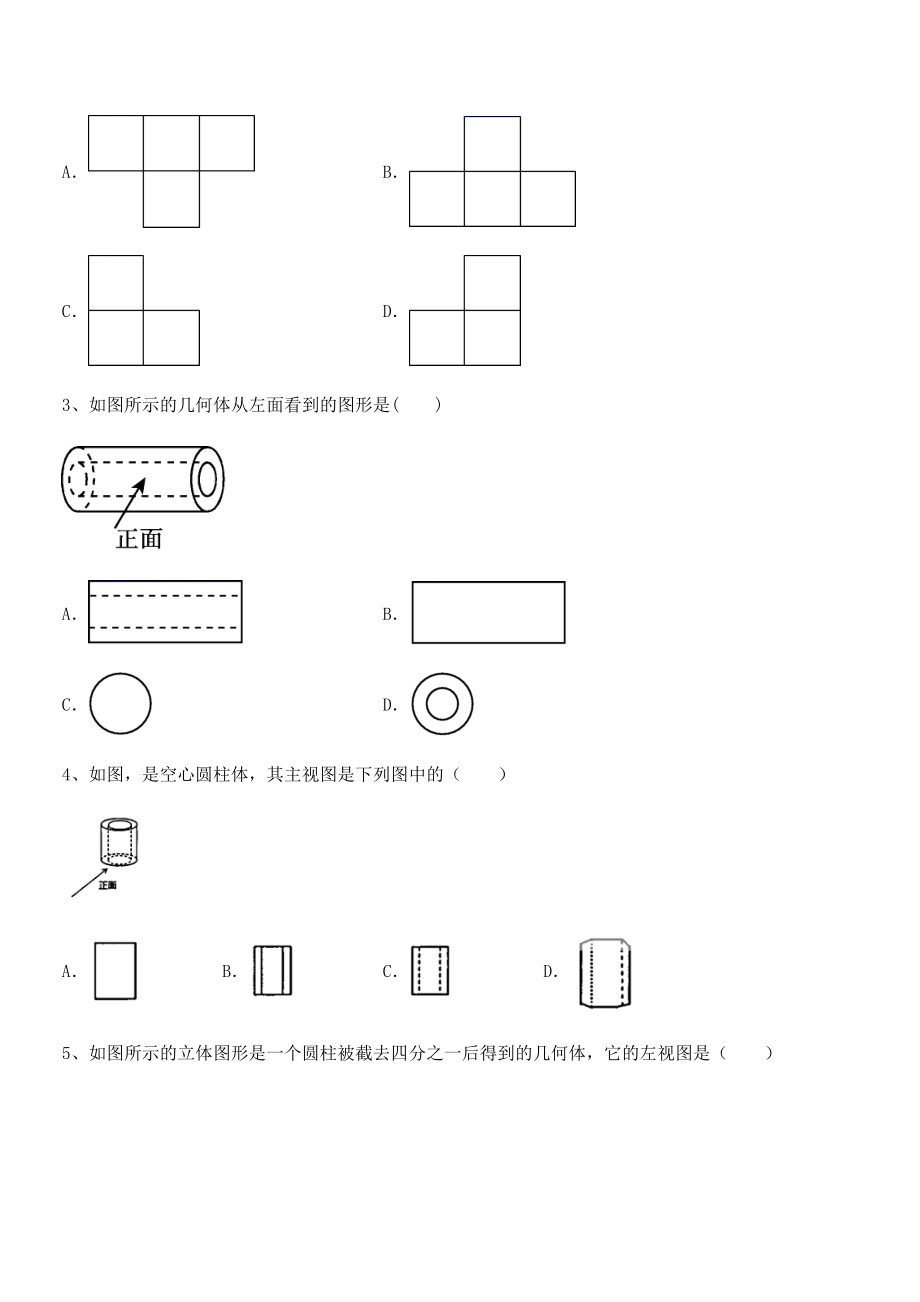 最新人教版九年级数学下册第二十九章-投影与视图专题攻克试题(含答案解析).docx_第2页