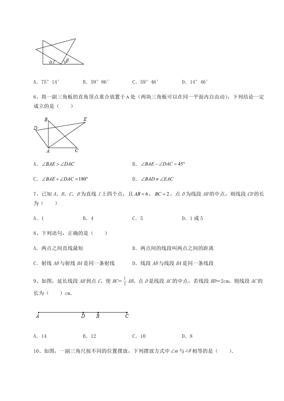 2022年精品解析沪教版(上海)六年级数学第二学期第七章线段与角的画法综合训练试题(无超纲).docx_第2页