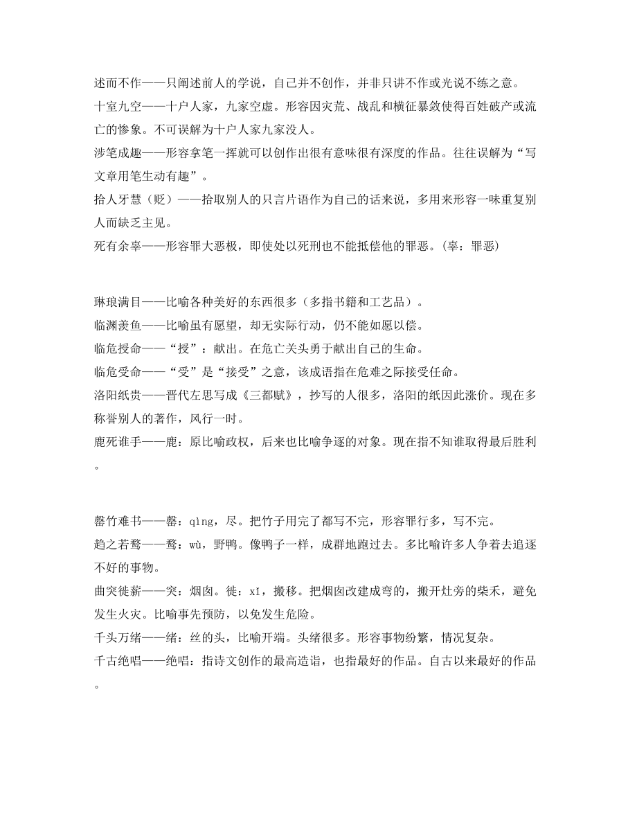 最新中小学常考高频成语学习资料大全.docx_第2页