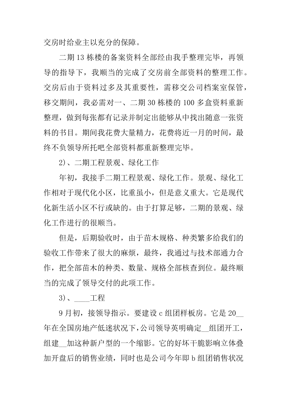 2021最新年终工作总结报告范文汇编.docx_第2页