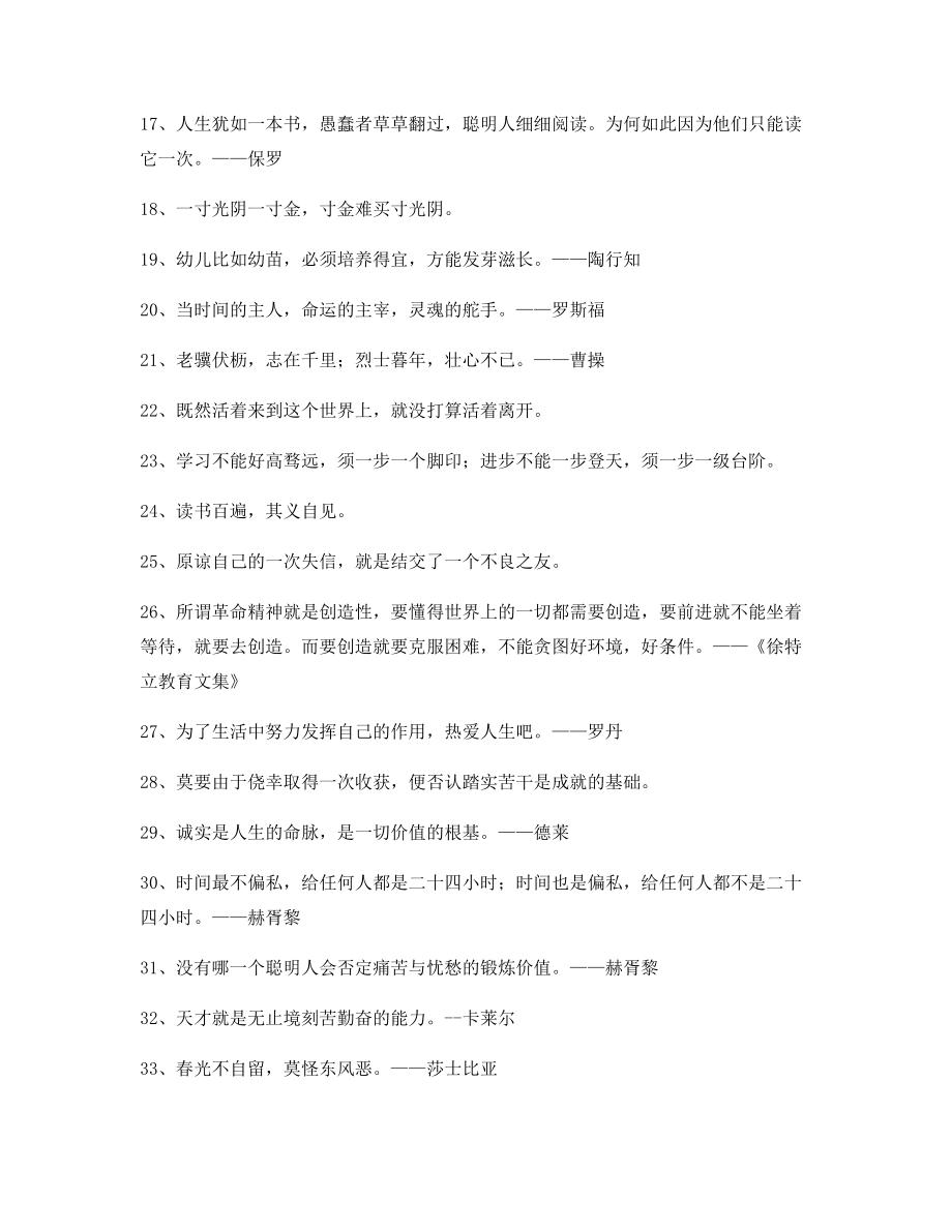 超级实用哲理名言警句哲理名言多条合集.docx_第2页