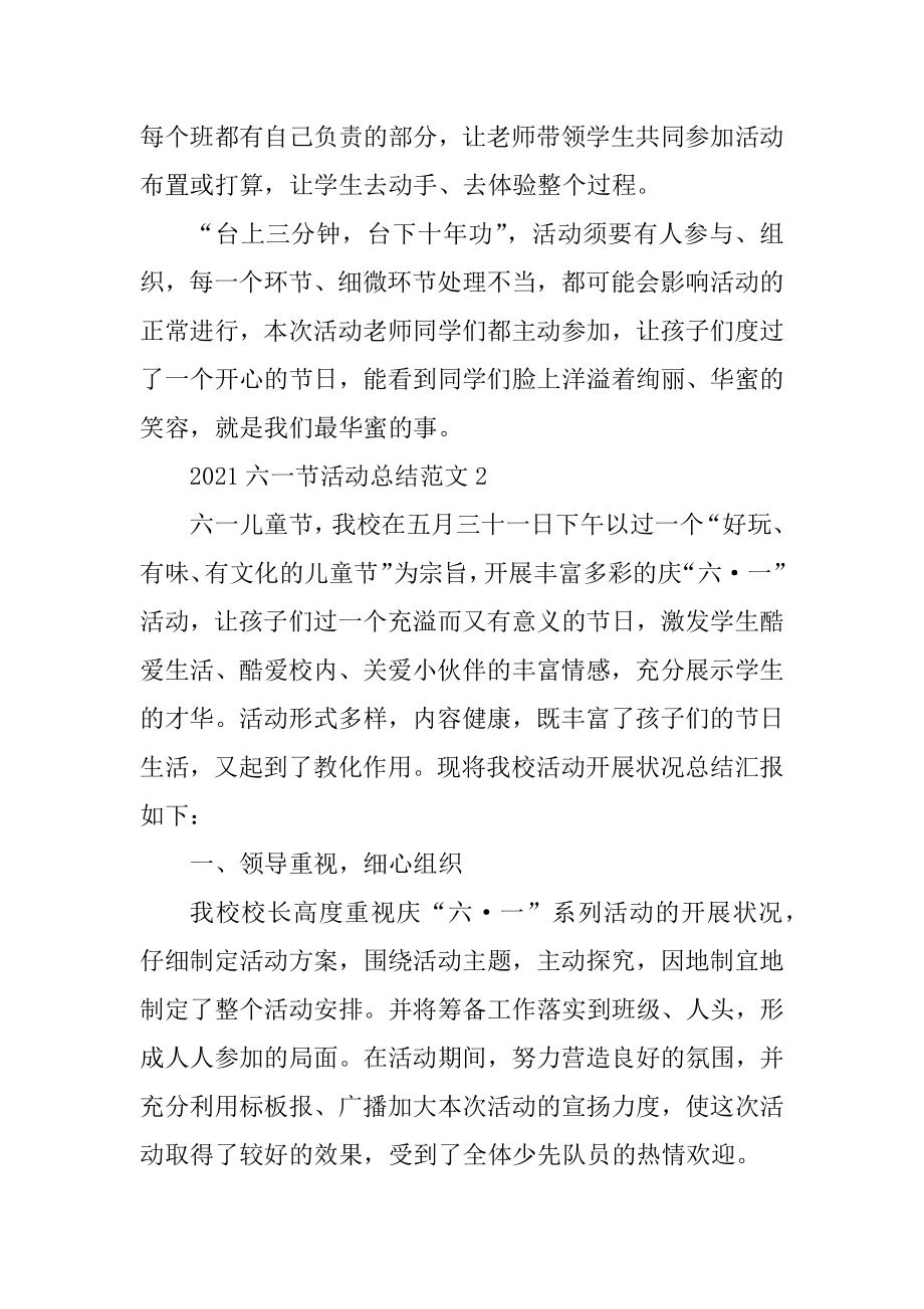 2021六一节活动总结范文例文.docx_第2页