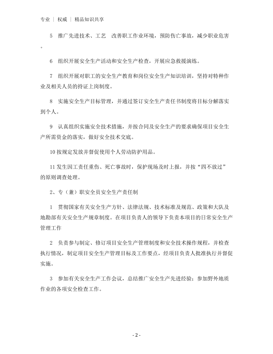 地质勘查项目安全管理制度.docx_第2页