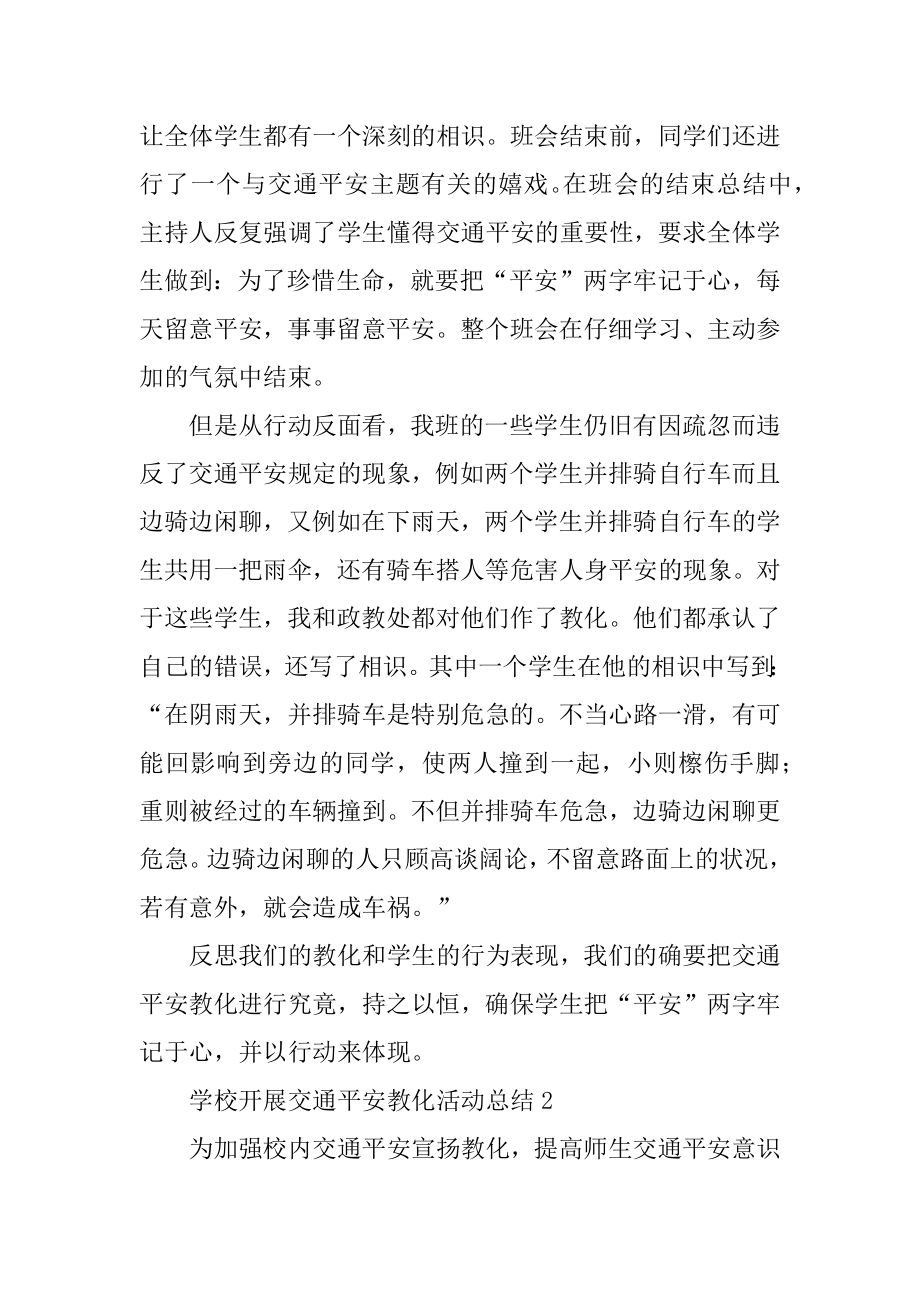 学校开展交通安全教育活动总结10篇精编.docx_第2页