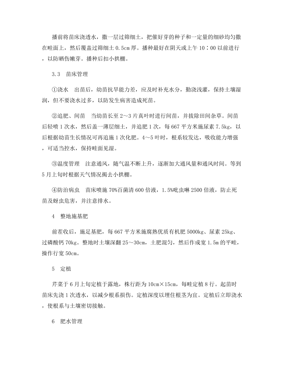 兰州地区西芹无公害高产栽培技术.docx_第2页