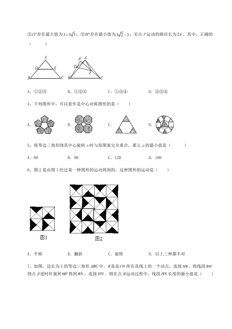 精品试卷沪科版九年级数学下册第24章圆专项测试试题(无超纲).docx_第2页