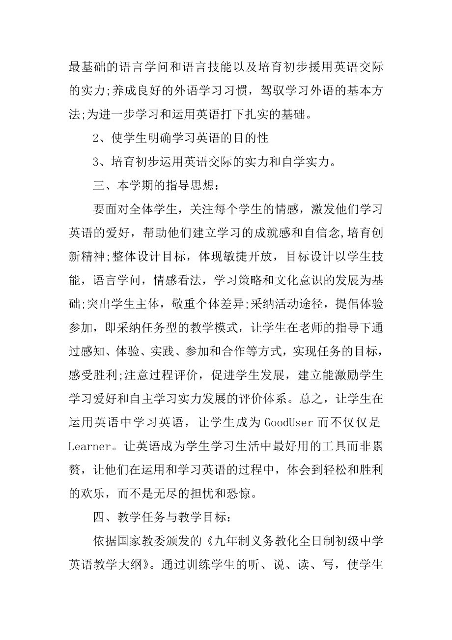 老师个人教学计划安排范例.docx_第2页