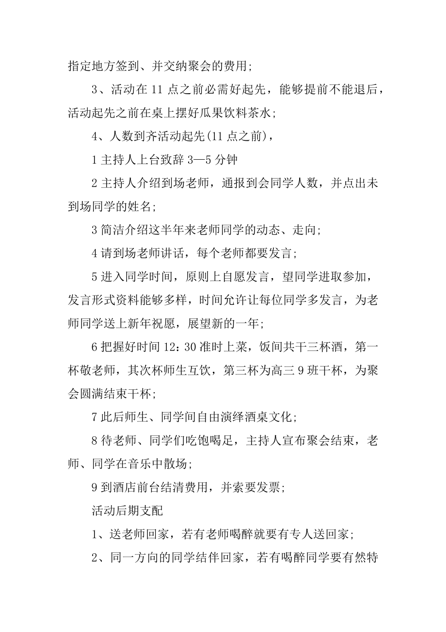 朋友聚会活动策划方案范例.docx_第2页