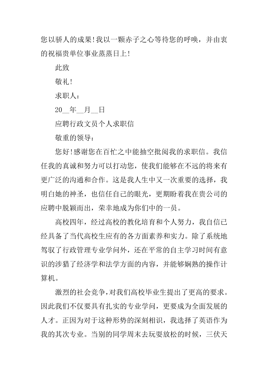 应聘行政文员个人求职信范文范文.docx_第2页