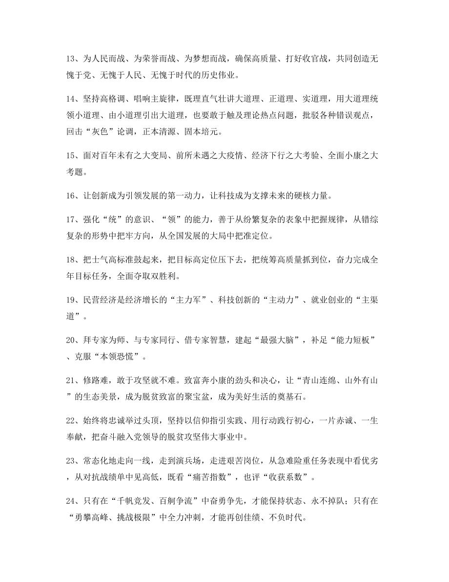 公文名句：公文写作材料常用名句集合大全.docx_第2页