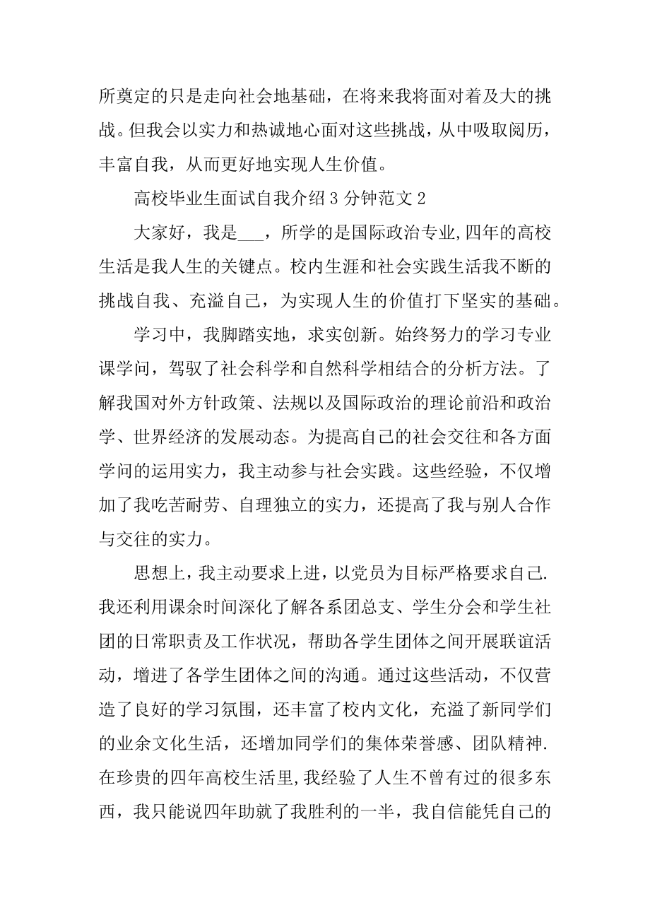 大学毕业生面试自我介绍3分钟精编.docx_第2页