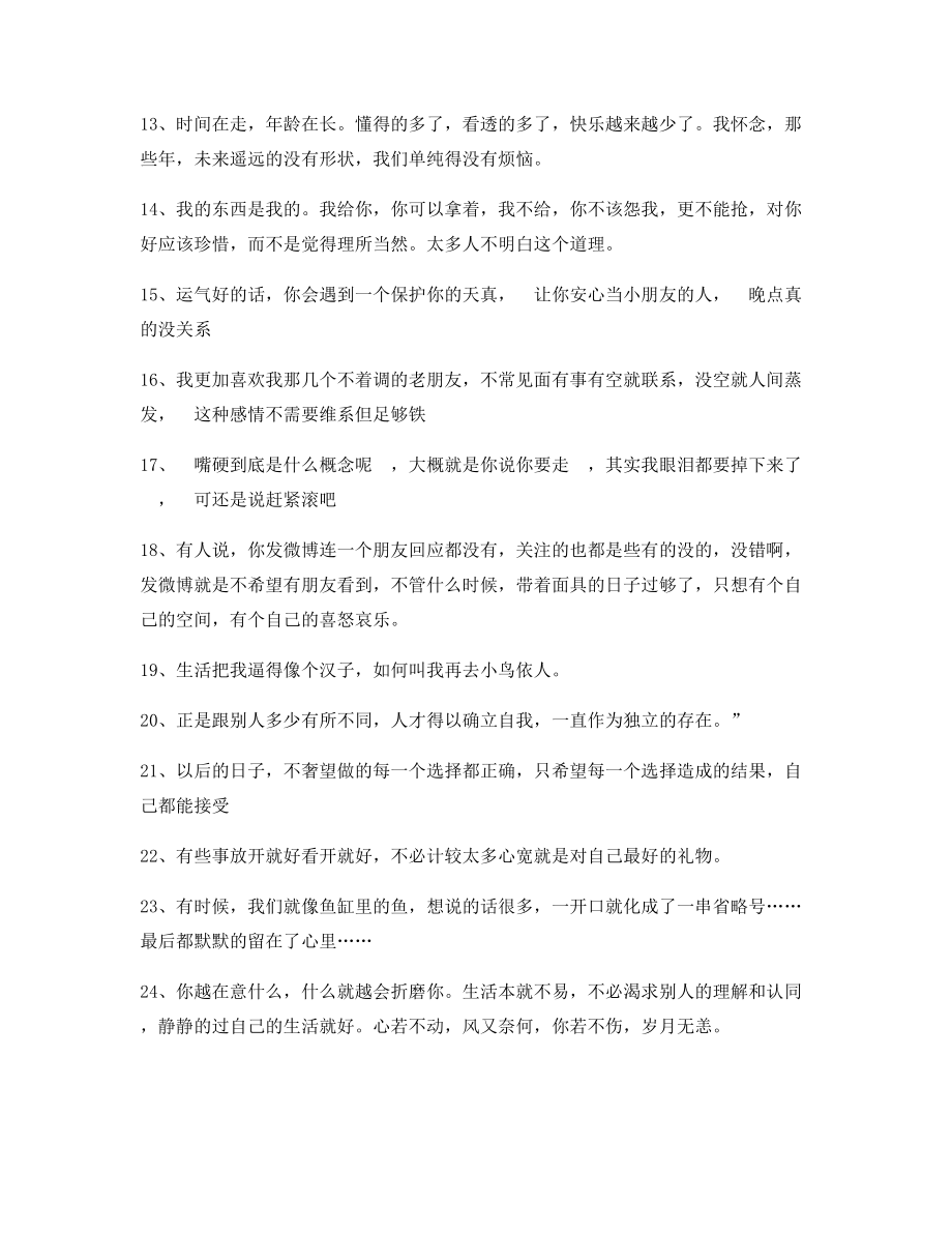 超级实用情感感情类文案(多条合集)朋友圈精选文案.docx_第2页