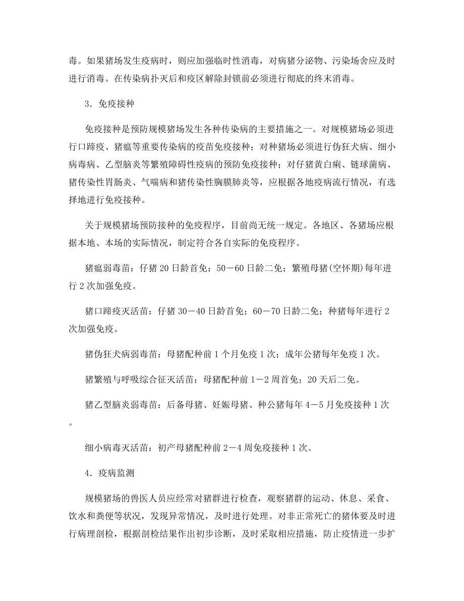 规模化养猪场的防疫程序.docx_第2页