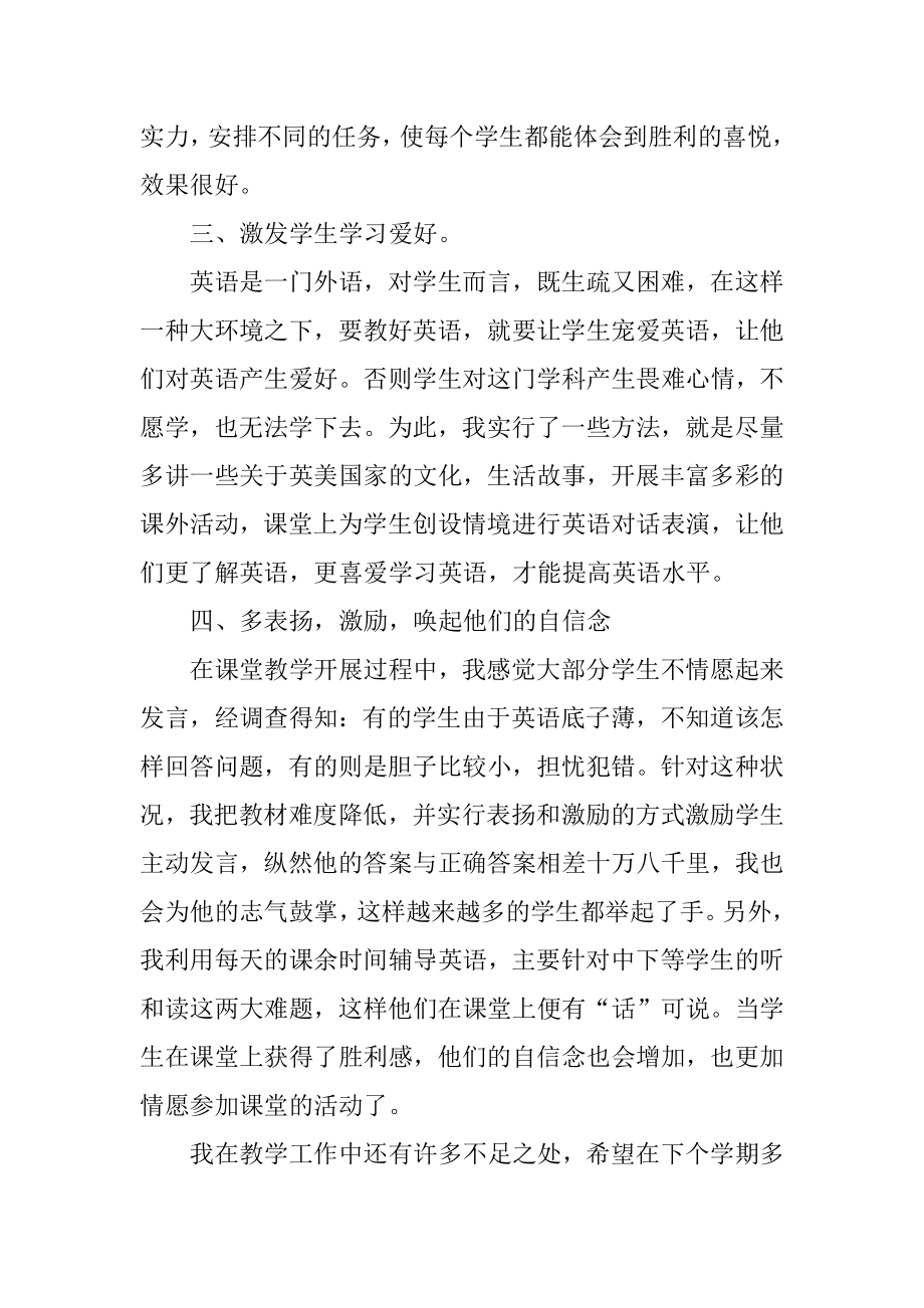 八年级英语下教学总结汇总.docx_第2页