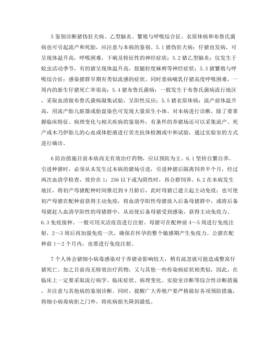 母猪初产要防止细小病毒感染.docx_第2页