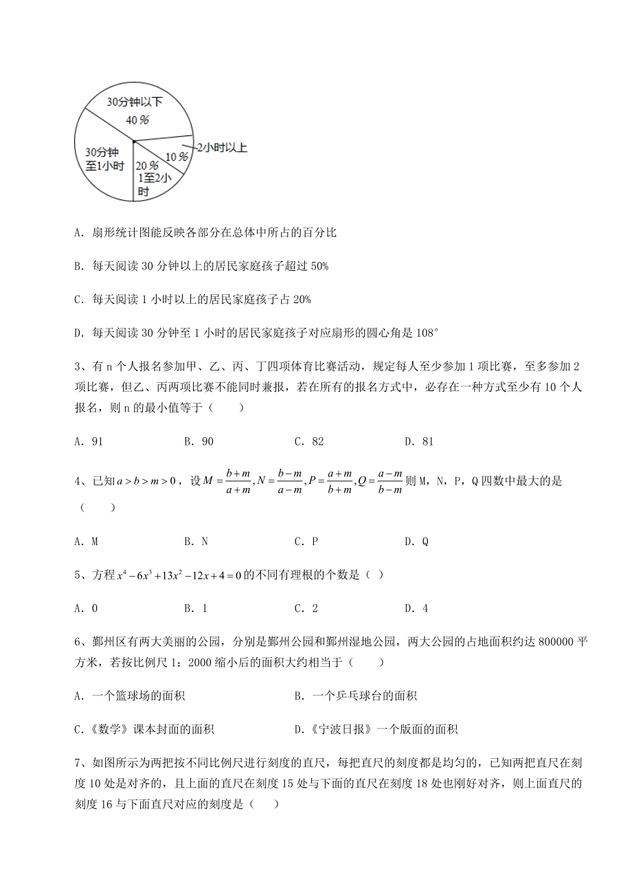 基础强化京改版九年级数学下册第二十六章-综合运用数学知识解决实际问题综合练习试卷(含答案详解).docx_第2页