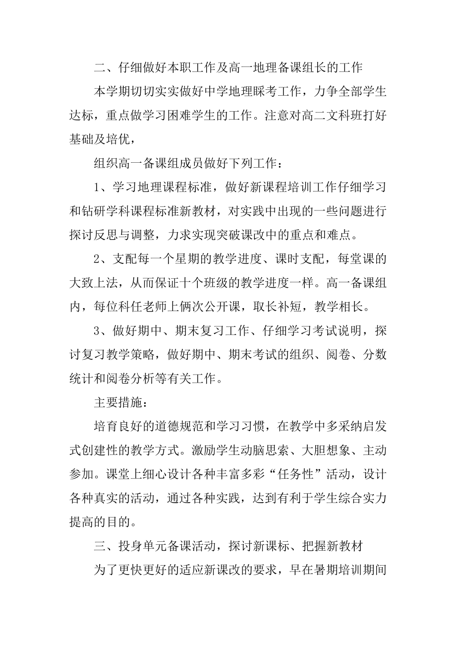 地理教师自我教学总结精编.docx_第2页