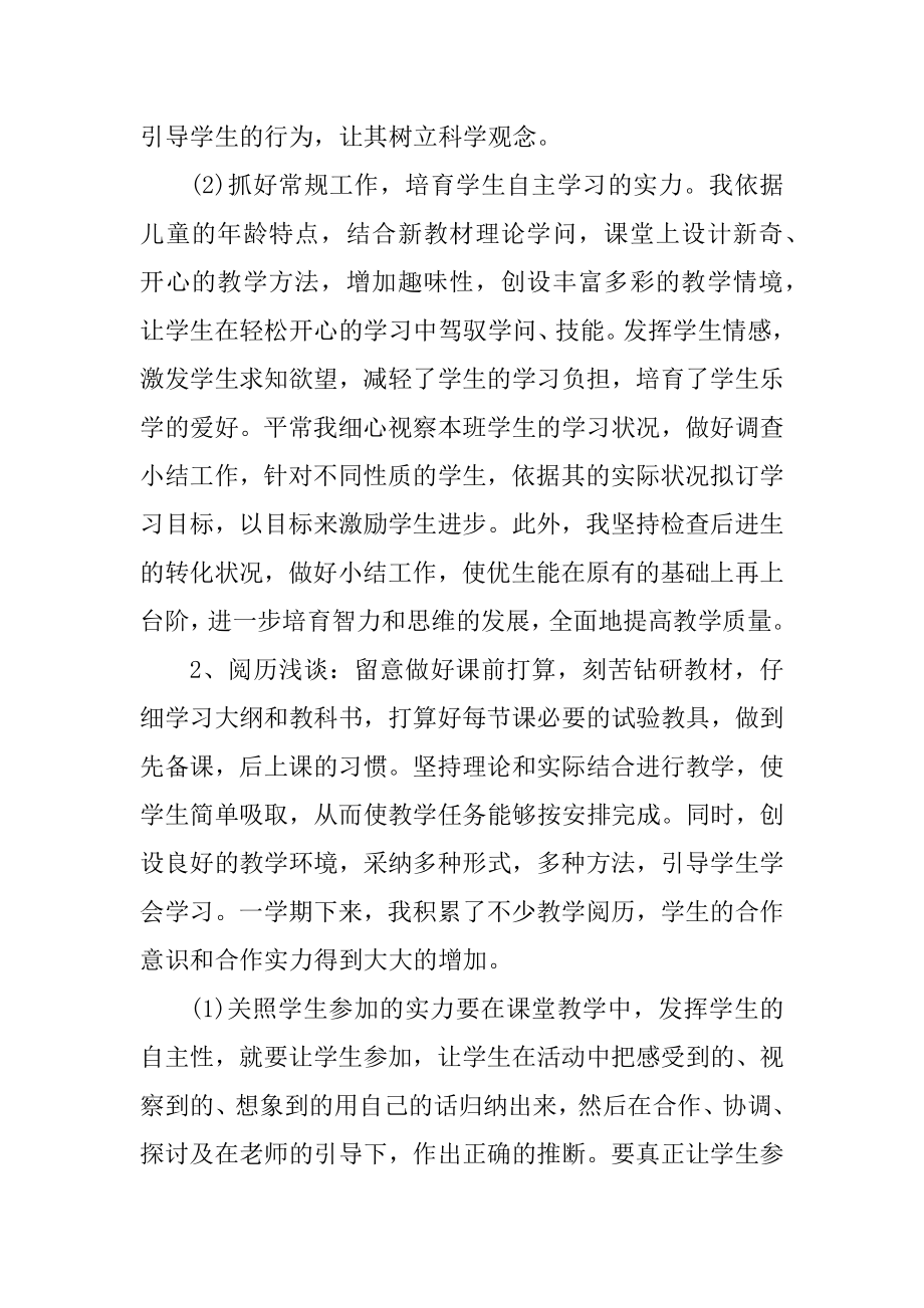 2021教师个人工作总结范文5篇范例.docx_第2页