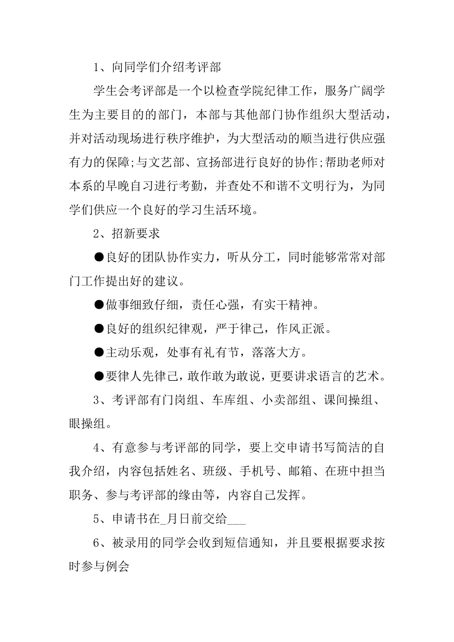 学生会招新工作计划范文优质.docx_第2页