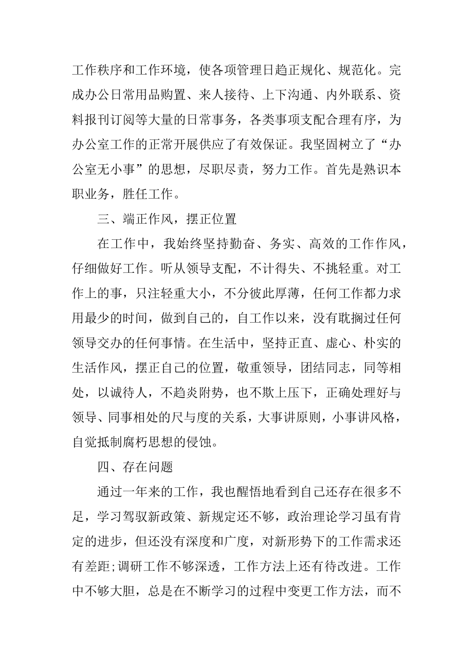 公司职员个人总结报告2021（十篇）优质.docx_第2页