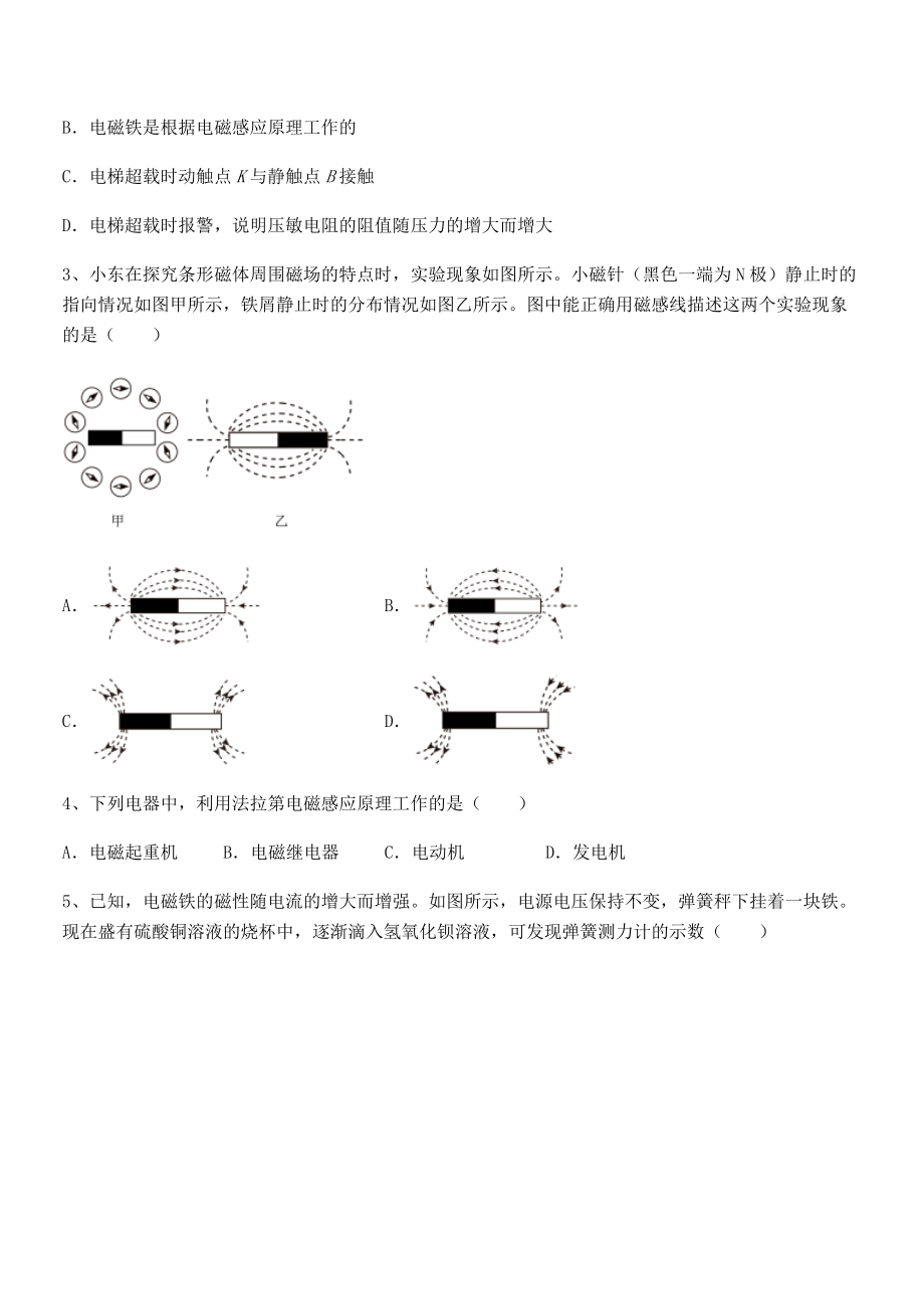 精品解析2021-2022学年苏教版九年级物理下册第十六章电磁转换章节测评试题(名师精选).docx_第2页