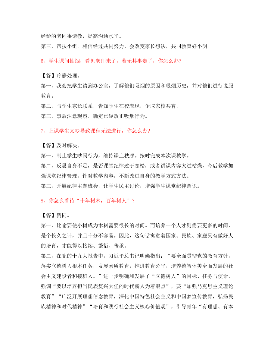 教师资格证考题：小学教师资格证-结构化考题(问答题).docx_第2页