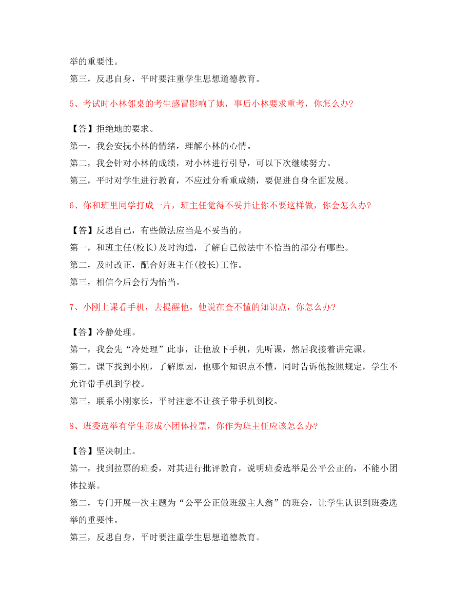 【教师资格证考试】小学教师资格证-结构化考题标准答案.docx_第2页