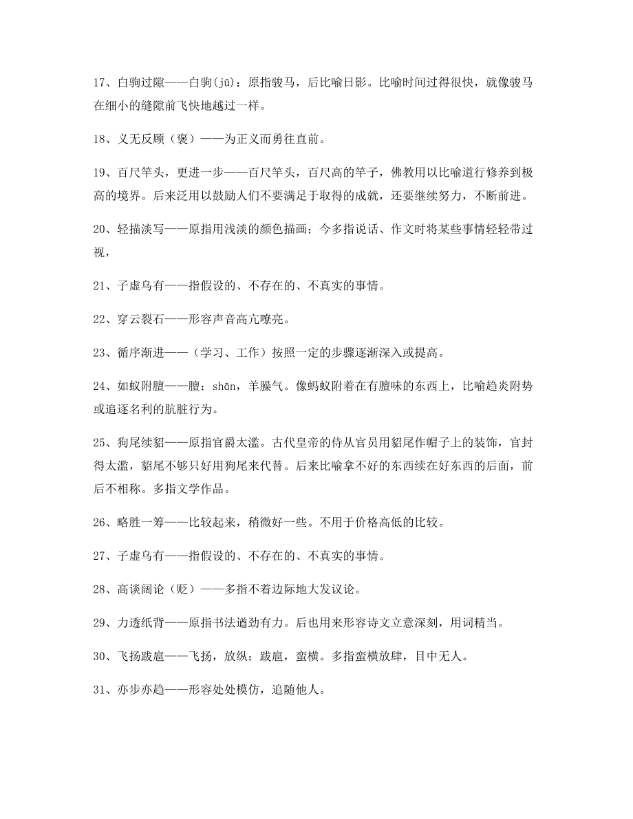 名师教学课件：高中必备常用高频成语重点学习资料精选.docx_第2页