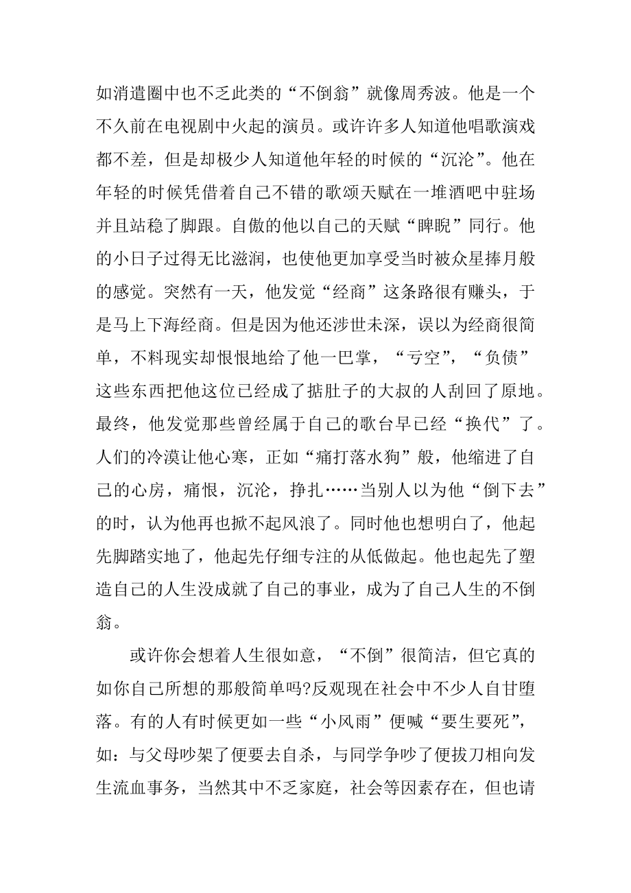 苏州中考满分作文600字优质.docx_第2页