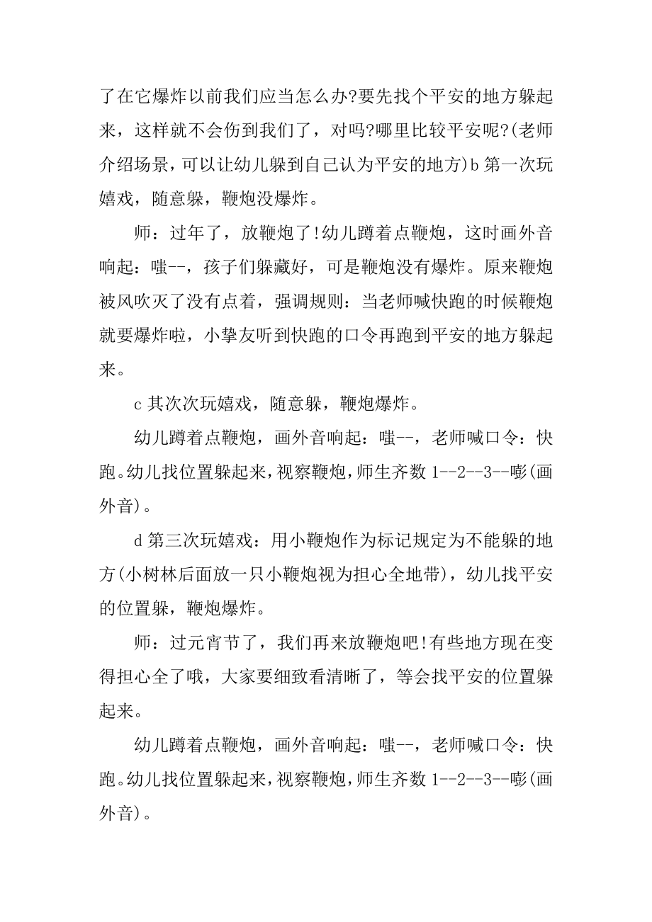 幼儿园小班体育活动方案例文.docx_第2页