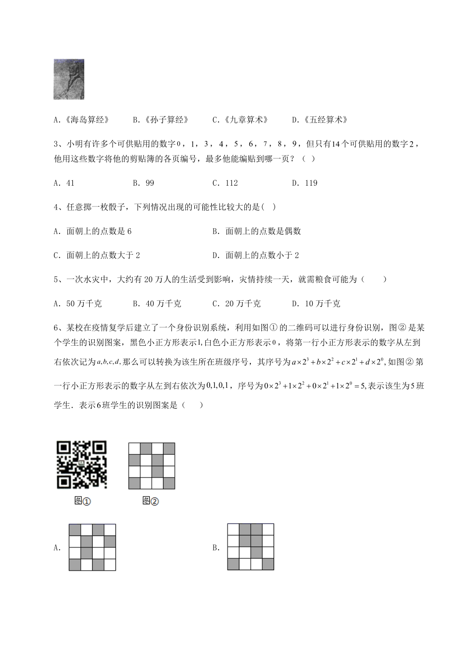 基础强化京改版九年级数学下册第二十六章-综合运用数学知识解决实际问题专题测评试题(含答案及详细解析).docx_第2页