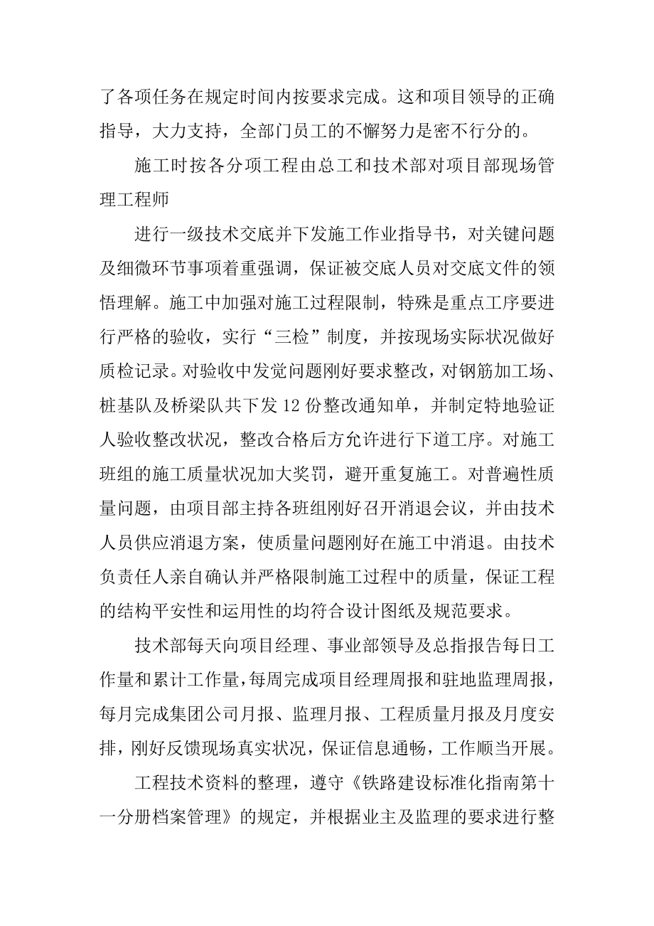 工程技术部个人工作总结7篇汇编.docx_第2页