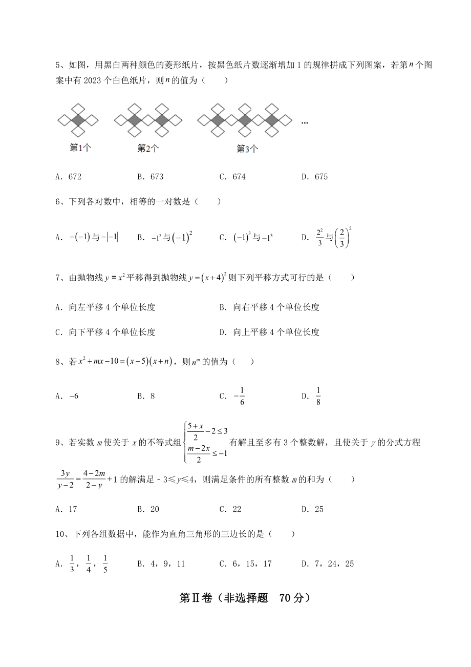 【难点解析】2022年福建省福州市中考数学三年高频真题汇总-卷(Ⅰ)(含答案解析).docx_第2页