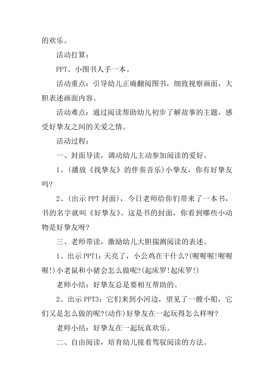 小班阅读活动教案设计范本.docx_第2页