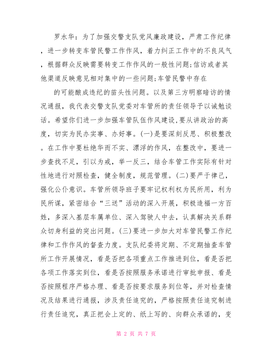 诫勉谈话记录范文.doc_第2页