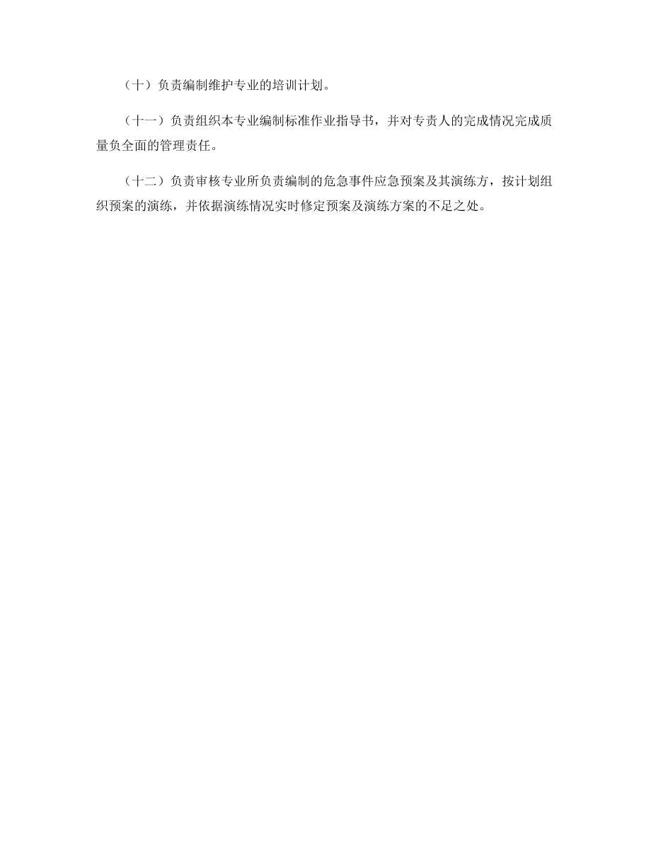 设备部电气主任工程师的安全职责.docx_第2页