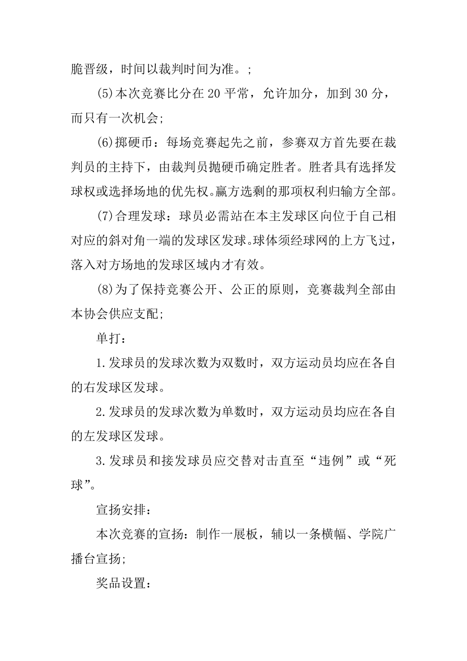 大学趣味羽毛球活动的策划书精编.docx_第2页