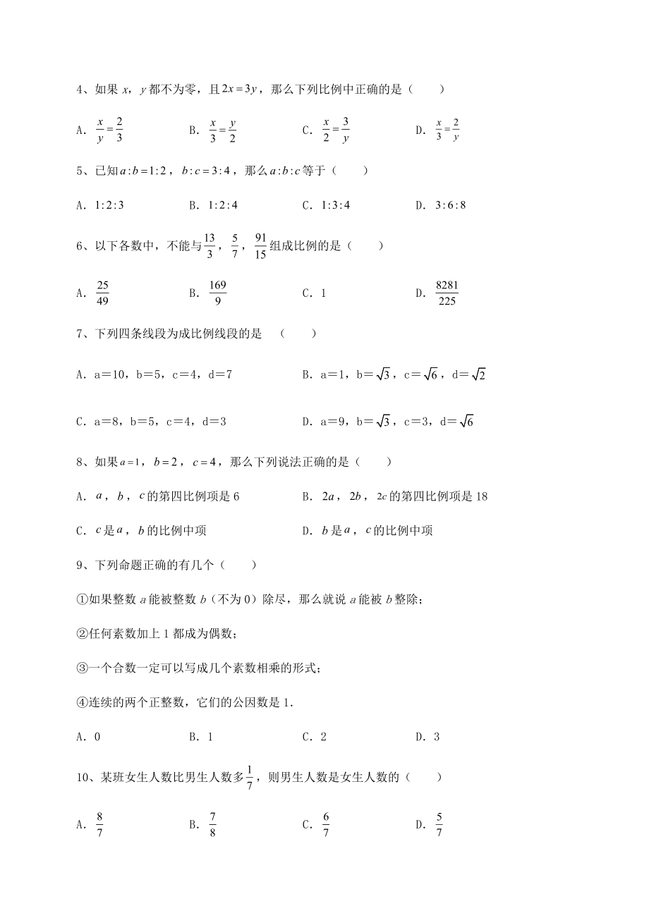 备考练习2022年上海中考数学历年真题定向练习-卷(Ⅰ)(含答案详解).docx_第2页