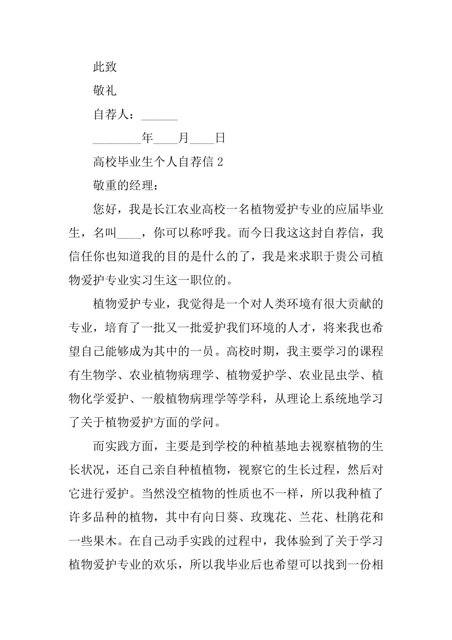 大学毕业生个人自荐信7篇最新.docx_第2页