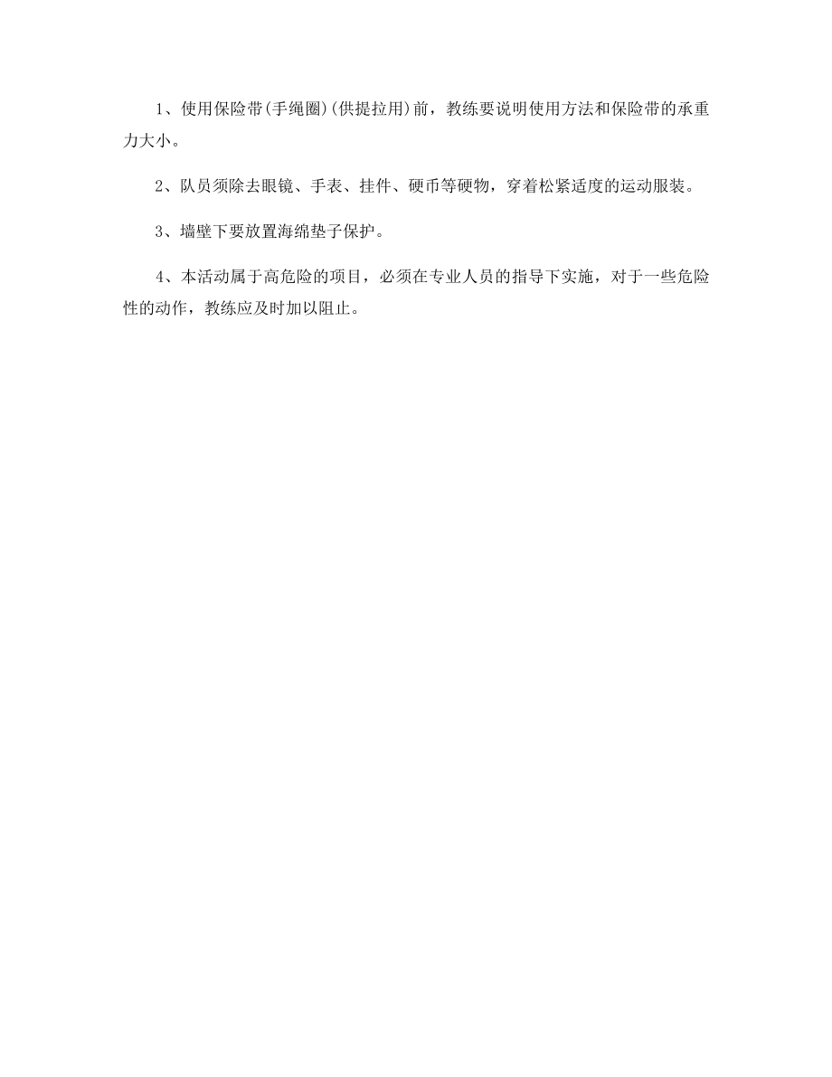 户外拓展游戏介绍：徒手营救.docx_第2页