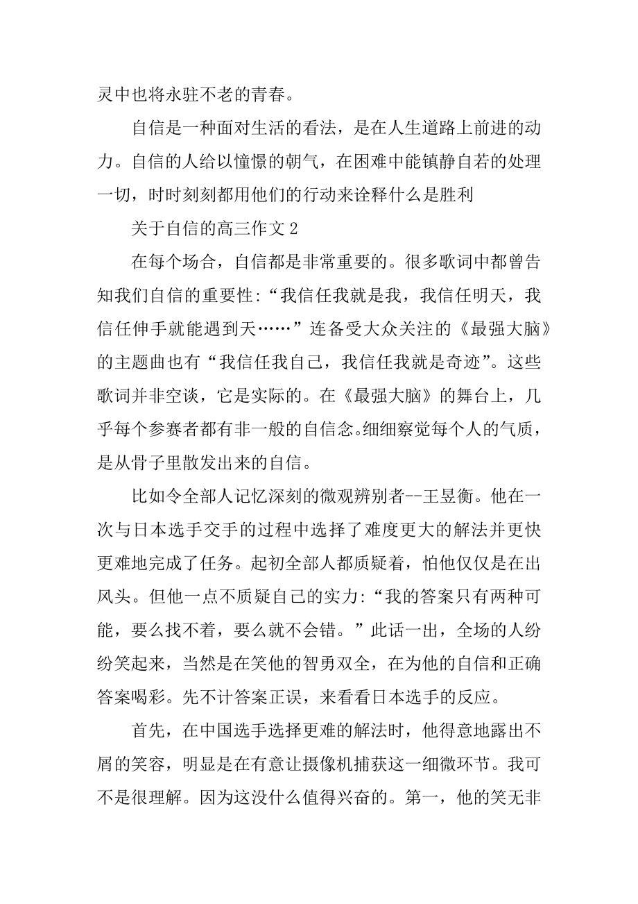 关于自信的高三作文精编.docx_第2页