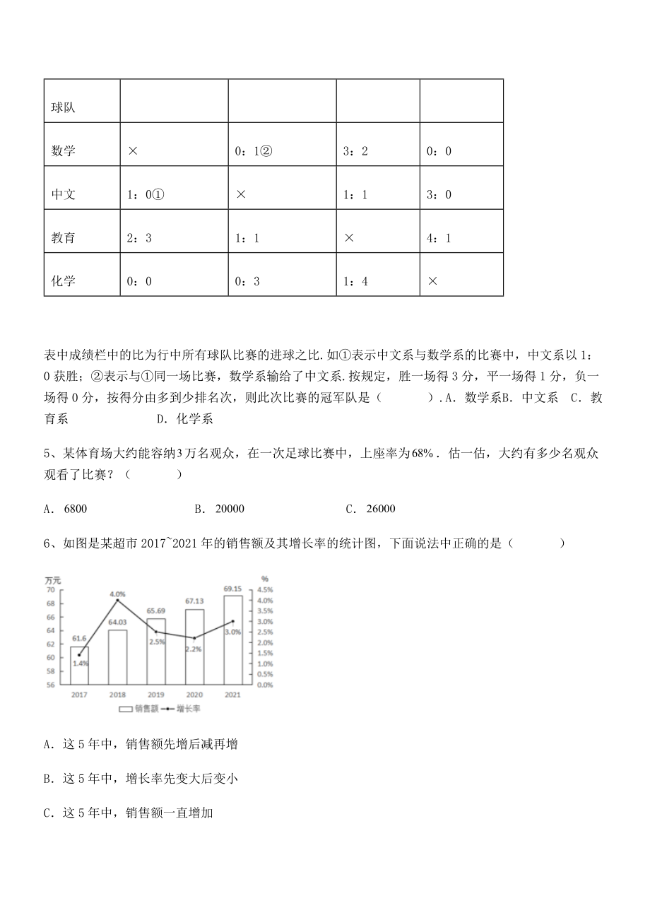 中考特训人教版初中数学七年级下册第十章数据的收集、整理与描述综合测试试卷(无超纲).docx_第2页