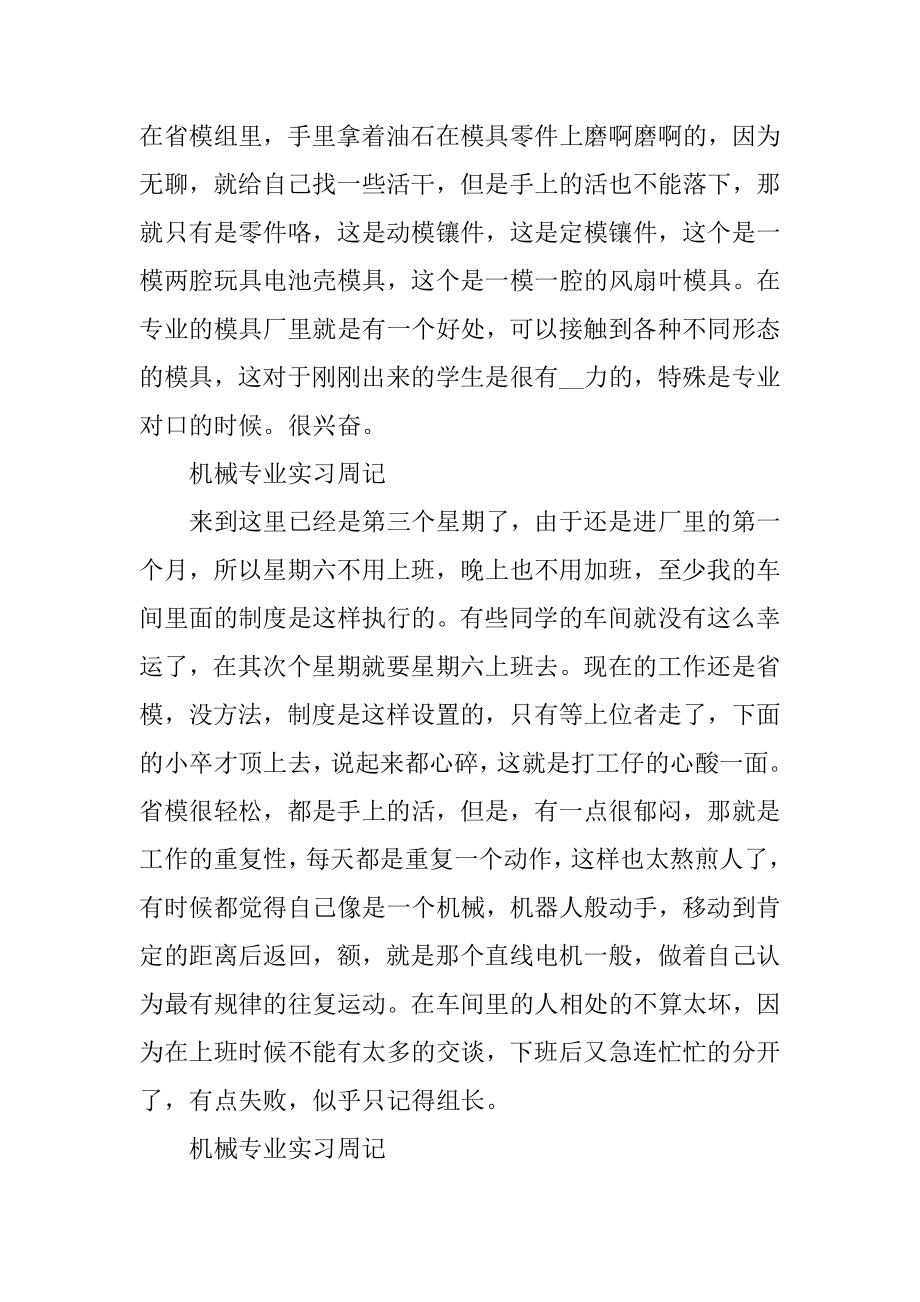 机械专业实习周记例文10篇优质.docx_第2页